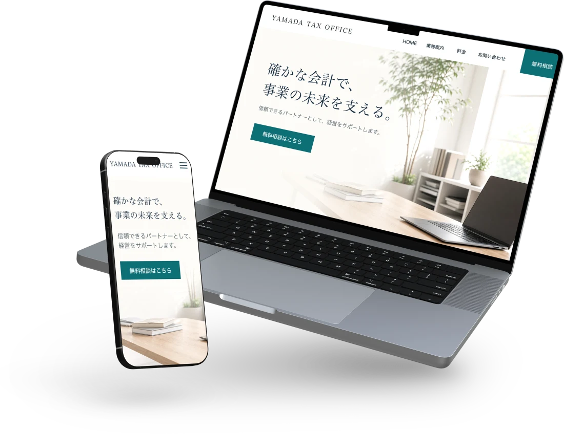 制作するホームページの表示イメージ