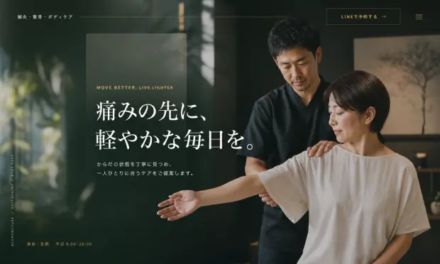整骨院・ウェルネスのデザインサンプル