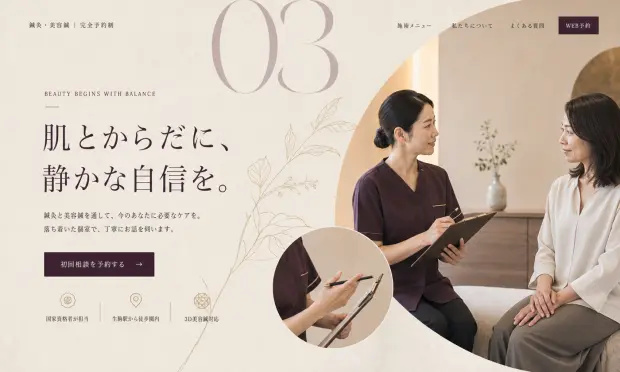 美容鍼・サロンのデザインサンプル