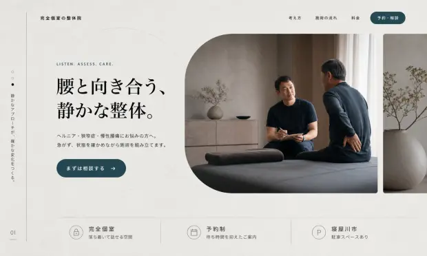 整体・治療院のデザインサンプル