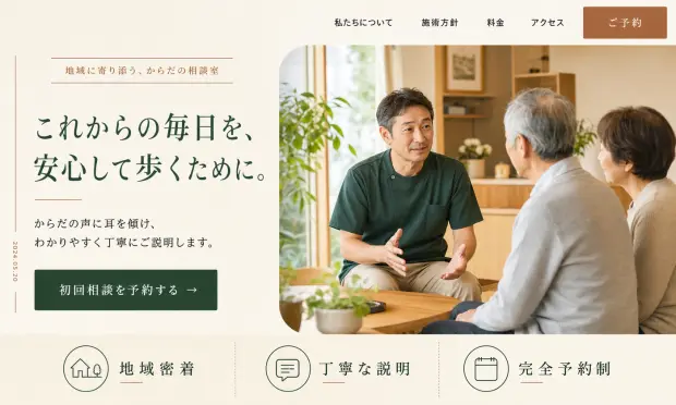地域密着・対話重視のデザインサンプル
