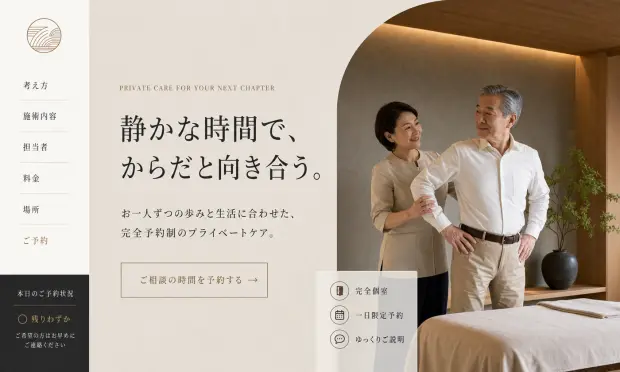 完全個室・高価格帯のデザインサンプル