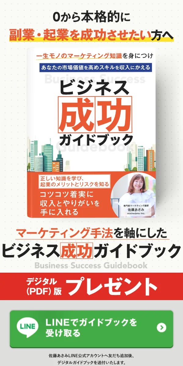 副業・起業層向け リード獲得LP