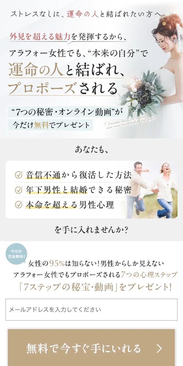婚活サービス 集客LP