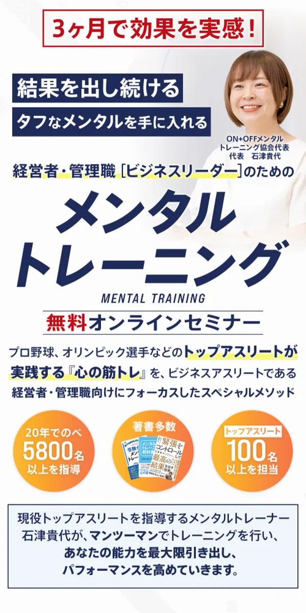 メンタルトレーニング講座 体験申込LP