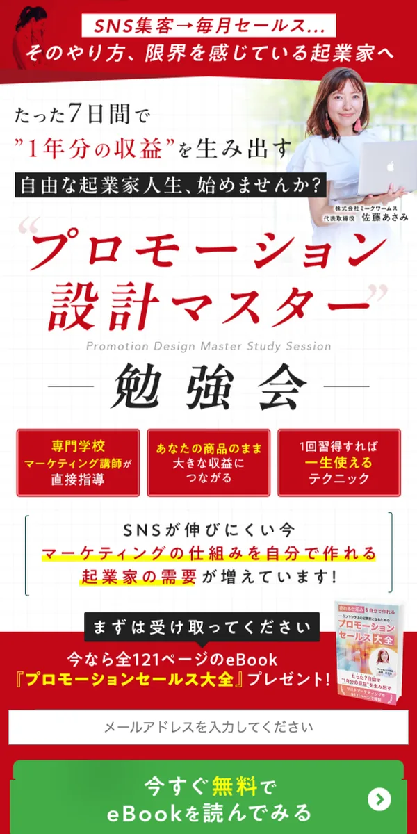 プロモーションセールスLP