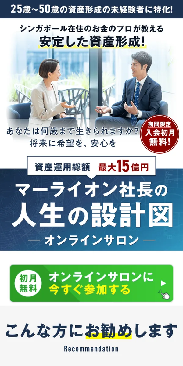 投資オンラインサロン 申込LP