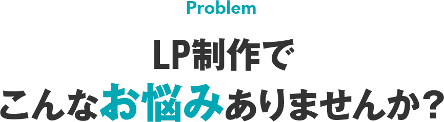 お困りの点